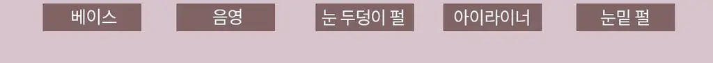 [NEW컬러] 뮤드 숄 모먼트 아이섀도우 팔레트 8종 중 택1 상세페이지 294